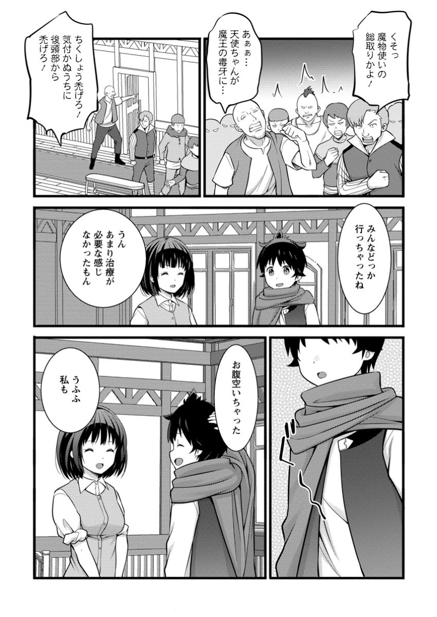 ハズレ判定から始まったチート魔術士生活 第44.1話 - Page 2