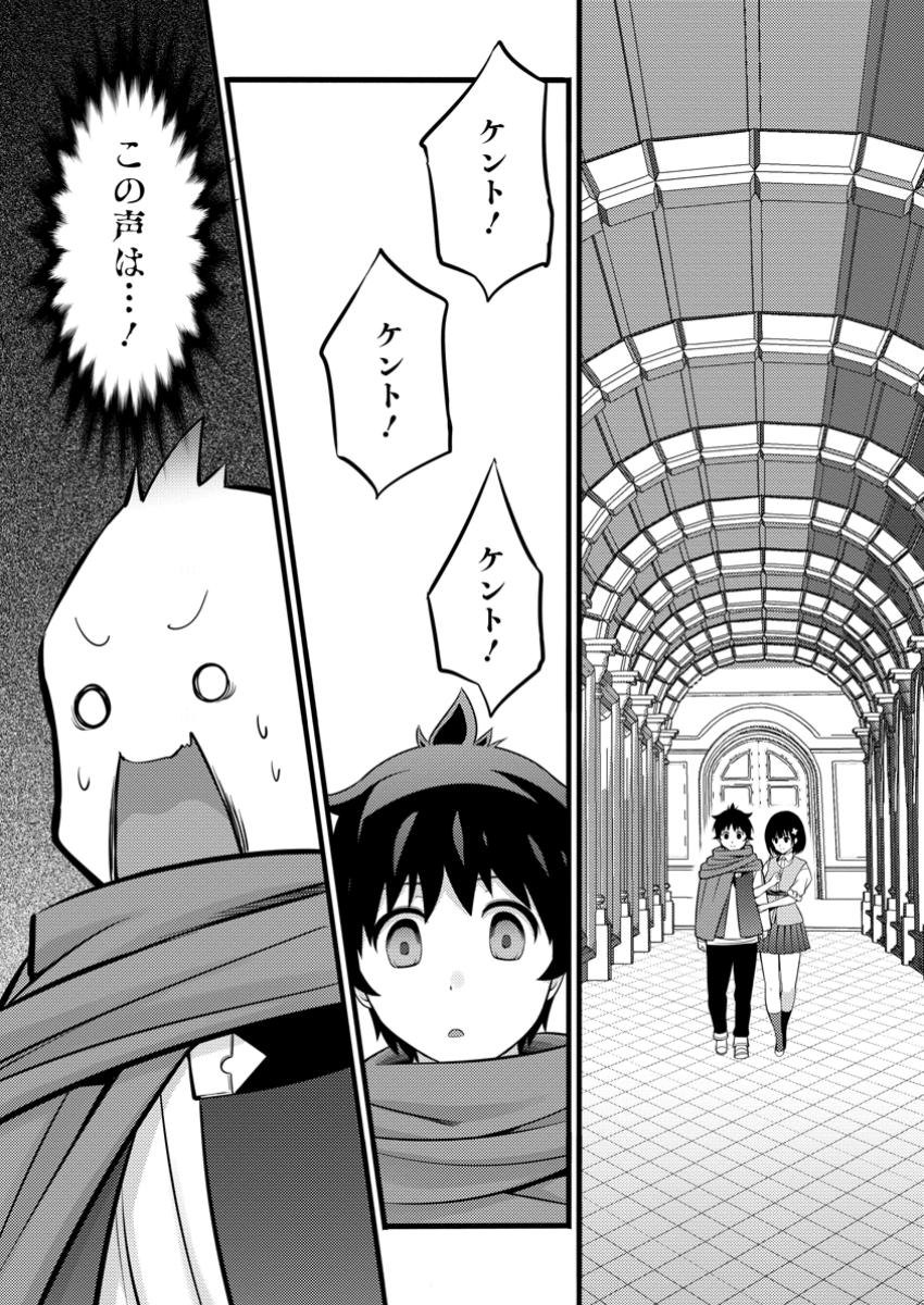 ハズレ判定から始まったチート魔術士生活 第44.1話 - Page 4