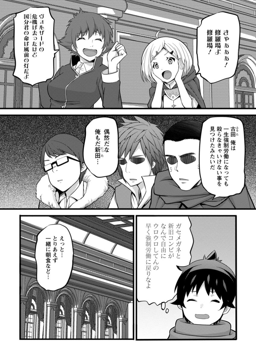 ハズレ判定から始まったチート魔術士生活 第44.1話 - Page 10