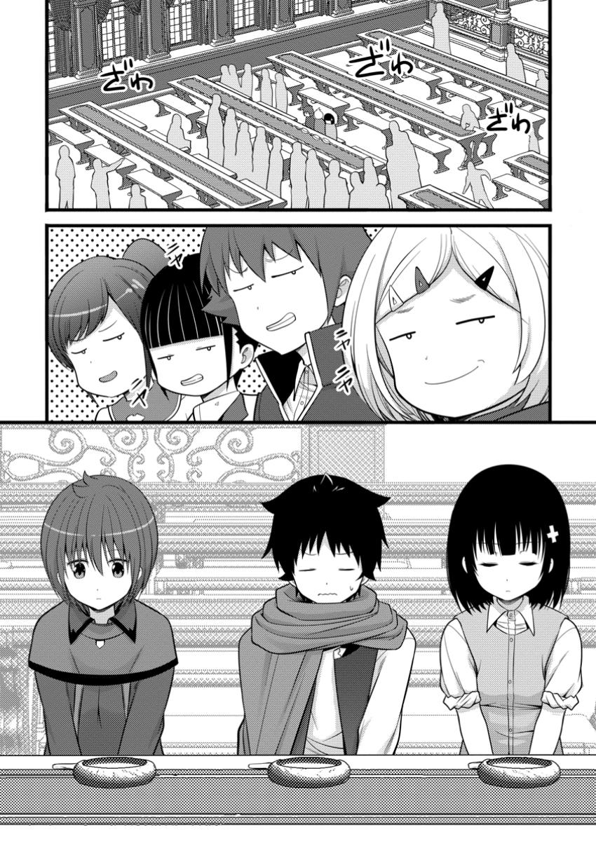 ハズレ判定から始まったチート魔術士生活 第44.1話 - Page 12