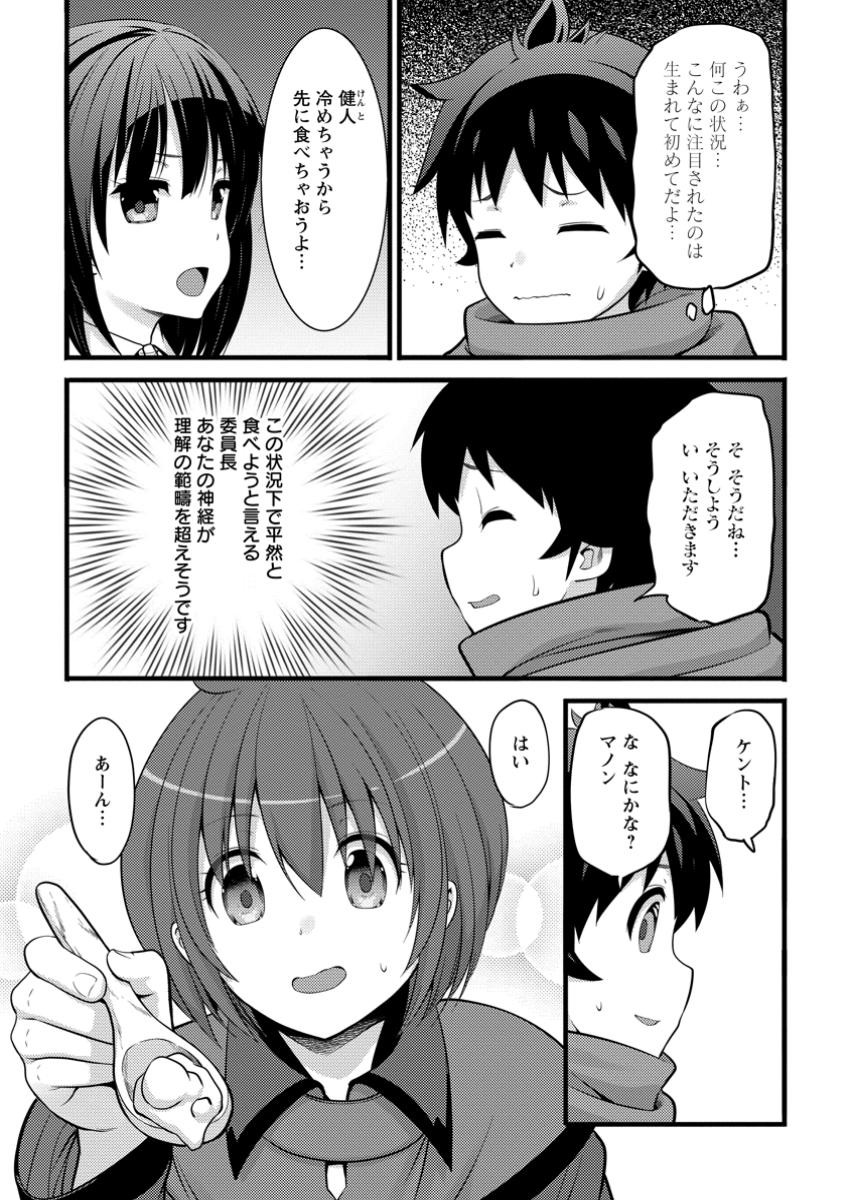 ハズレ判定から始まったチート魔術士生活 第44.1話 - Page 14