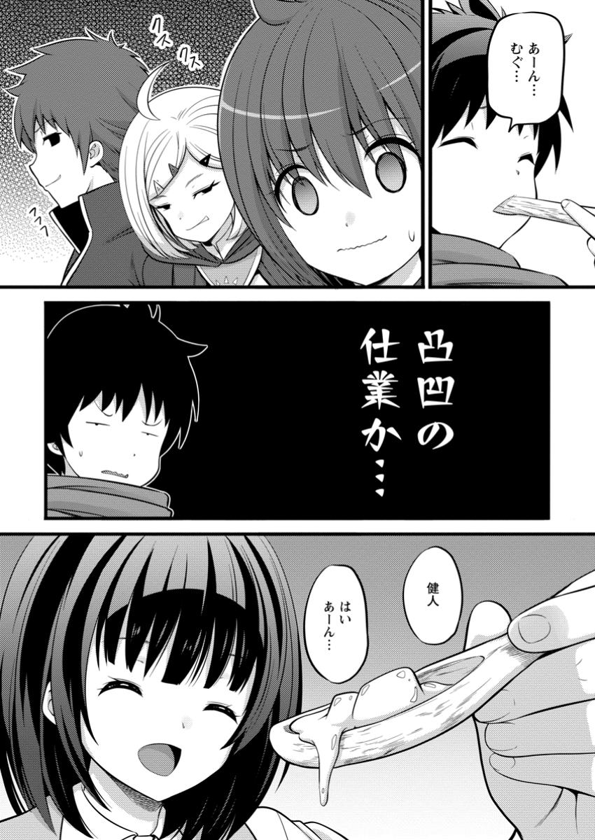 ハズレ判定から始まったチート魔術士生活 第44.1話 - Page 16