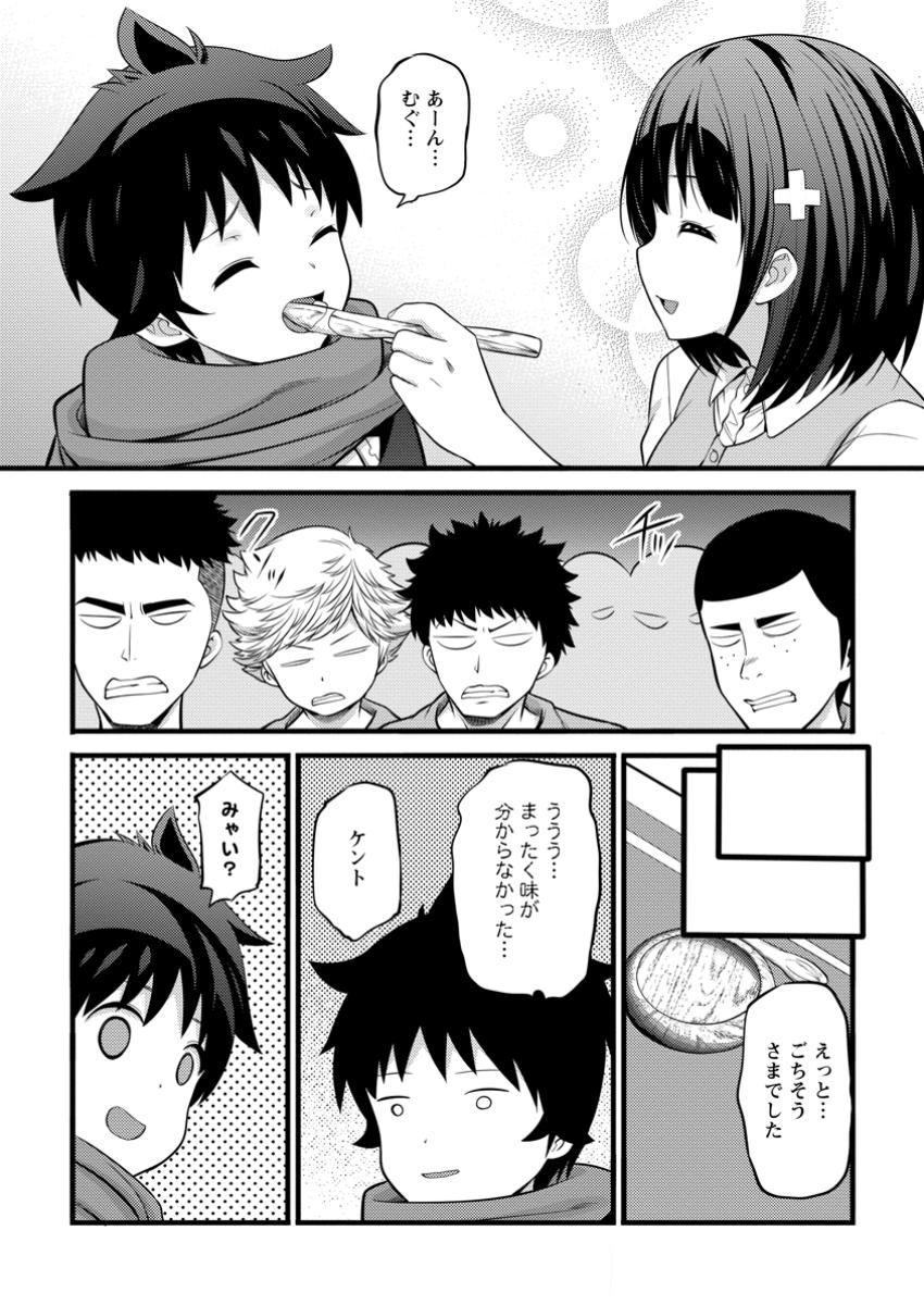 ハズレ判定から始まったチート魔術士生活 第44.1話 - Page 18