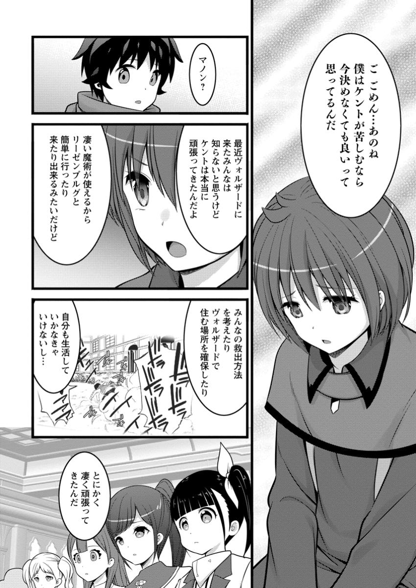 ハズレ判定から始まったチート魔術士生活 第44.1話 - Page 20