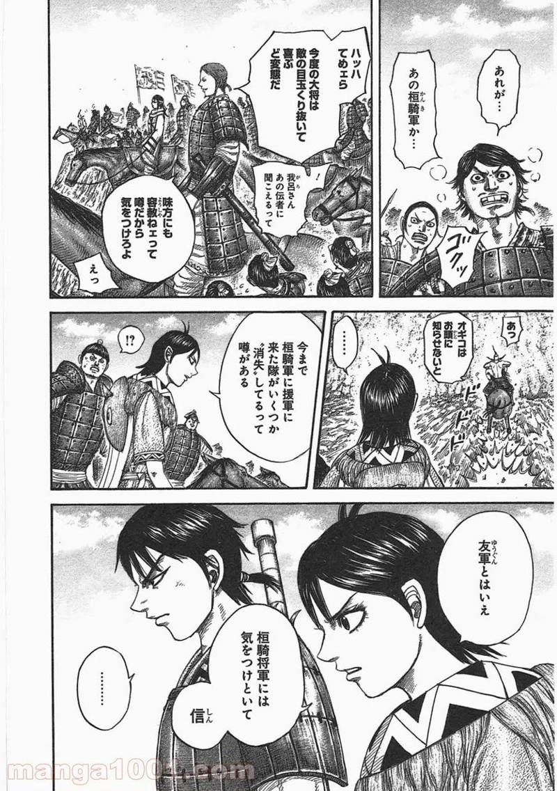 キングダム - raw - 第442話 - https://jpoo.bbcc.to/JPOO/442000091324/0003.webp