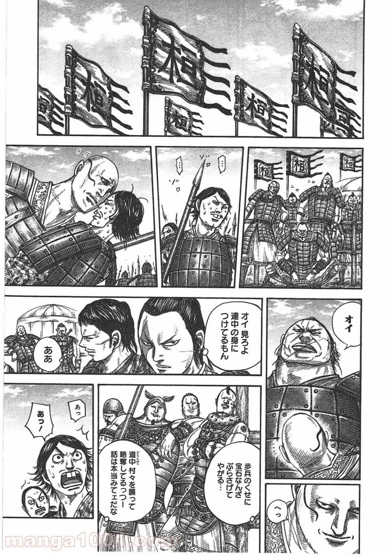 キングダム - raw - 第442話 - https://jpoo.bbcc.to/JPOO/442000091324/0004.webp