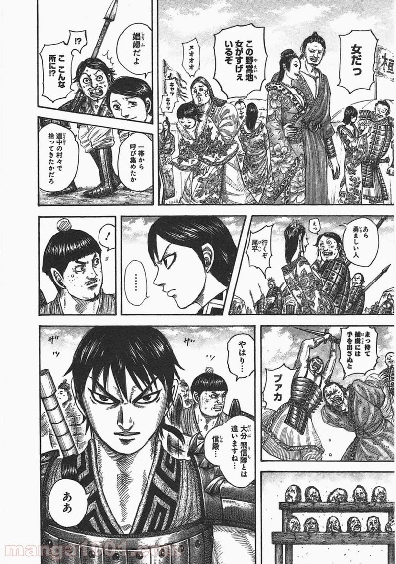 キングダム - raw - 第442話 - https://jpoo.bbcc.to/JPOO/442000091324/0005.webp
