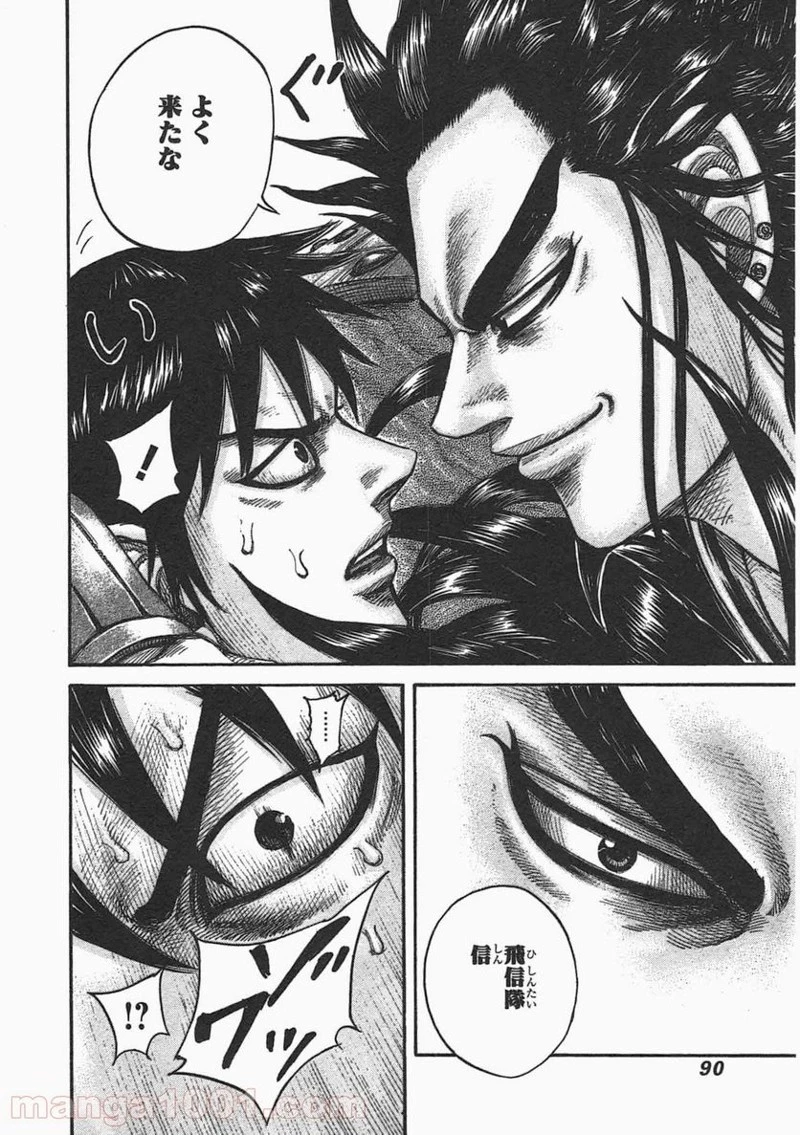 キングダム - raw - 第442話 - https://jpoo.bbcc.to/JPOO/442000091324/0009.webp