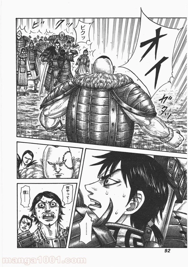 キングダム - raw - 第442話 - https://jpoo.bbcc.to/JPOO/442000091324/0011.webp