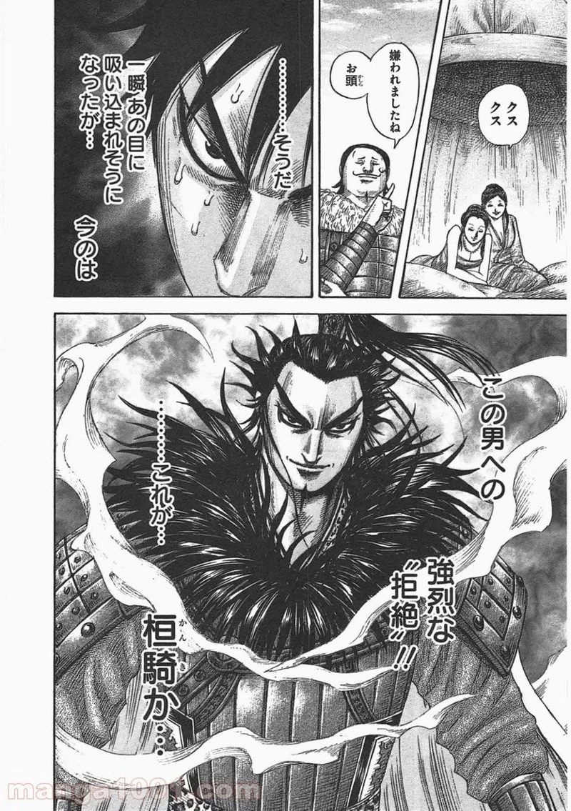 キングダム - raw - 第442話 - https://jpoo.bbcc.to/JPOO/442000091324/0013.webp