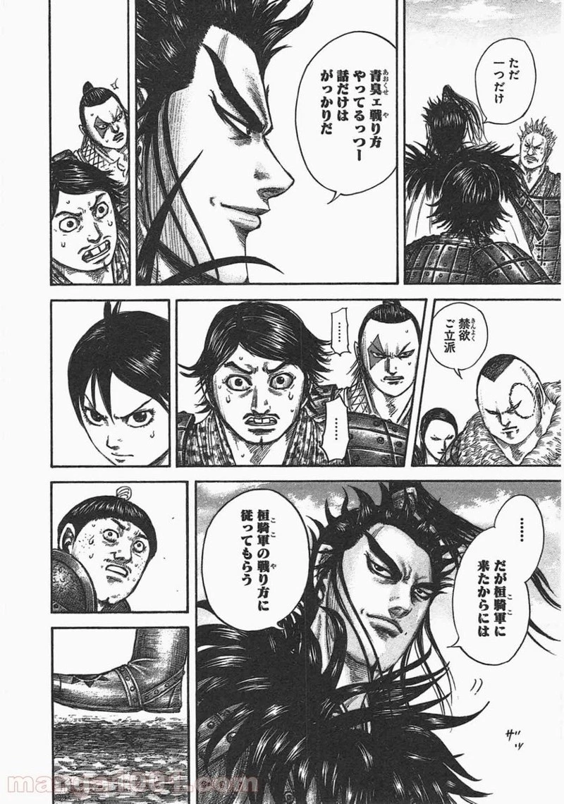 キングダム - raw - 第442話 - https://jpoo.bbcc.to/JPOO/442000091324/0015.webp