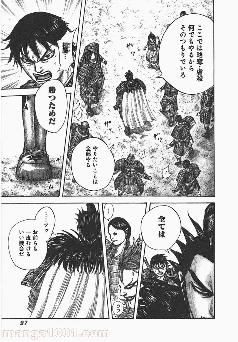 キングダム - raw - 第442話 - https://jpoo.bbcc.to/JPOO/442000091324/0016.webp