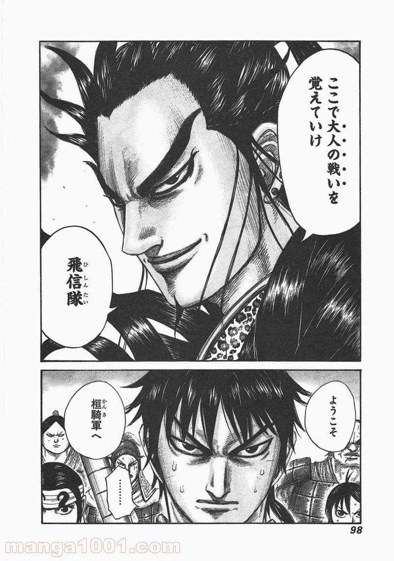 キングダム - raw - 第442話 - https://jpoo.bbcc.to/JPOO/442000091324/0017.webp