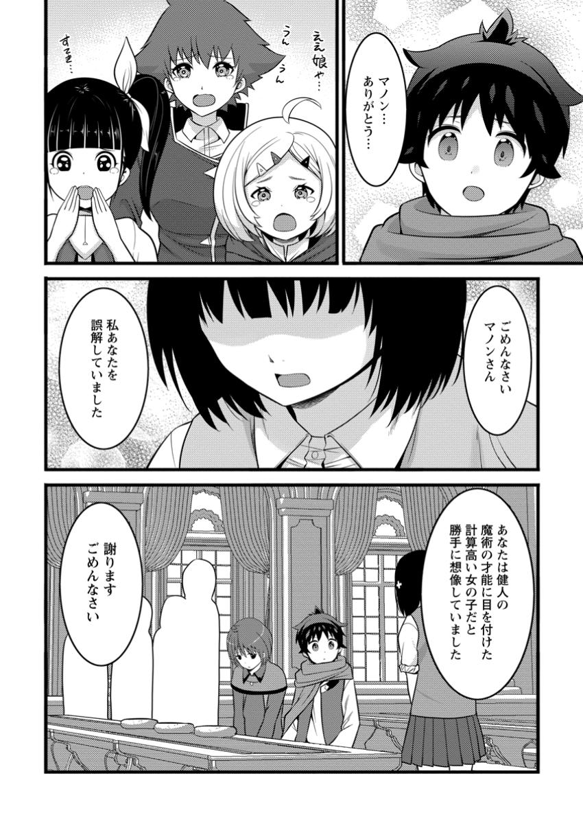 ハズレ判定から始まったチート魔術士生活 第44.2話 - Page 4