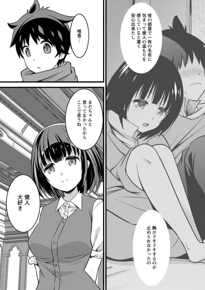 ハズレ判定から始まったチート魔術士生活 第44.2話 - Page 8