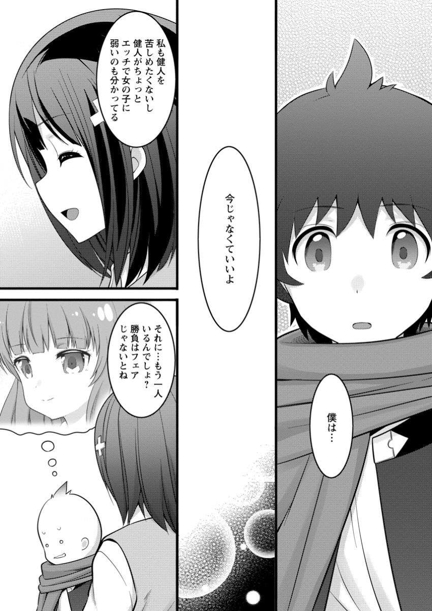 ハズレ判定から始まったチート魔術士生活 第44.2話 - Page 12