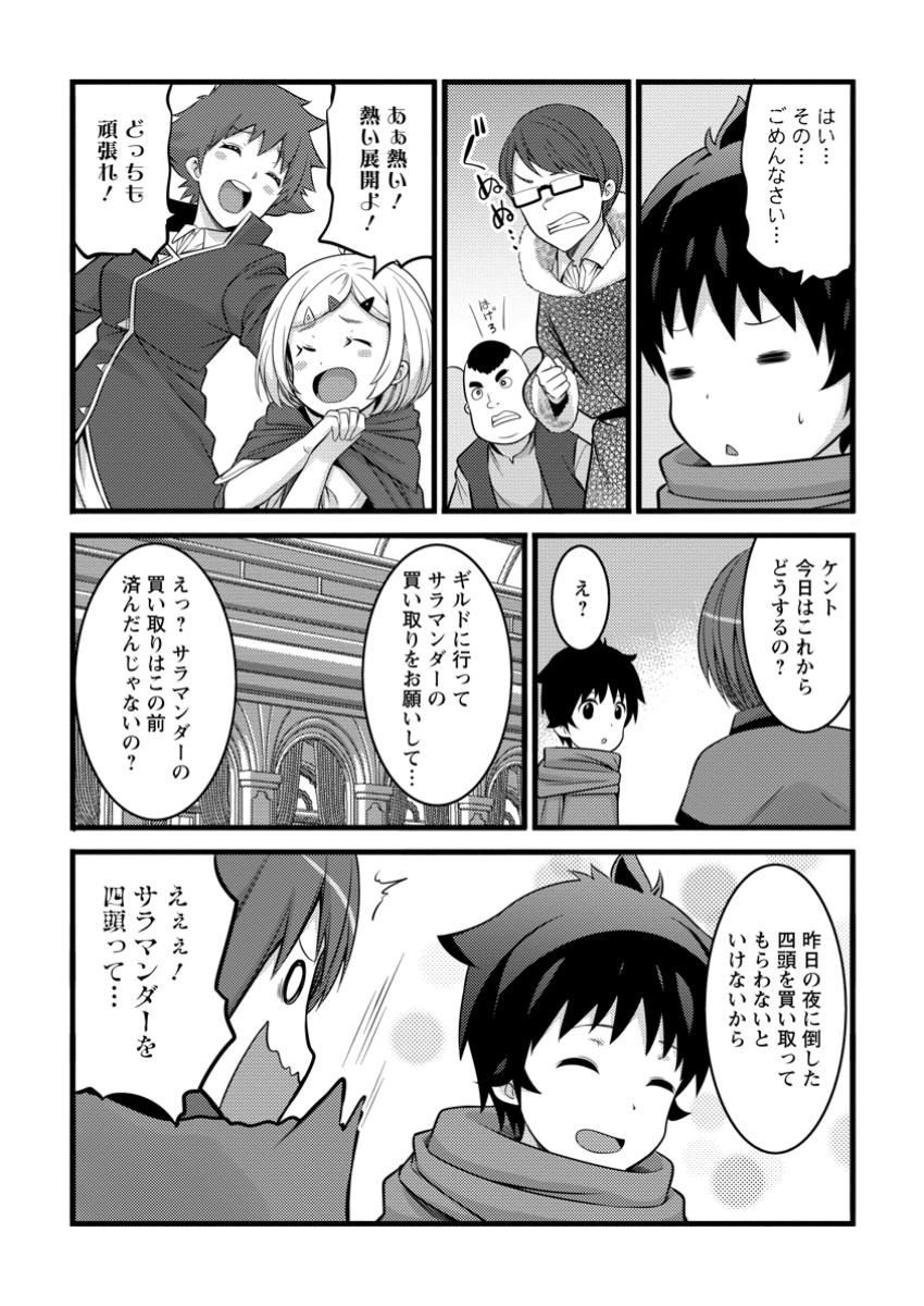ハズレ判定から始まったチート魔術士生活 第44.2話 - Page 14