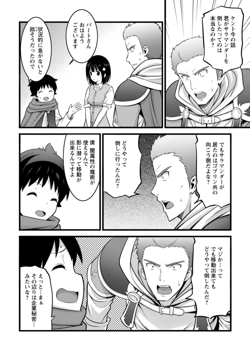 ハズレ判定から始まったチート魔術士生活 第44.2話 - Page 16