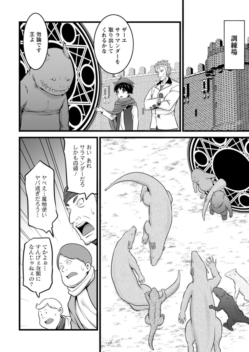 ハズレ判定から始まったチート魔術士生活 第44.2話 - Page 20