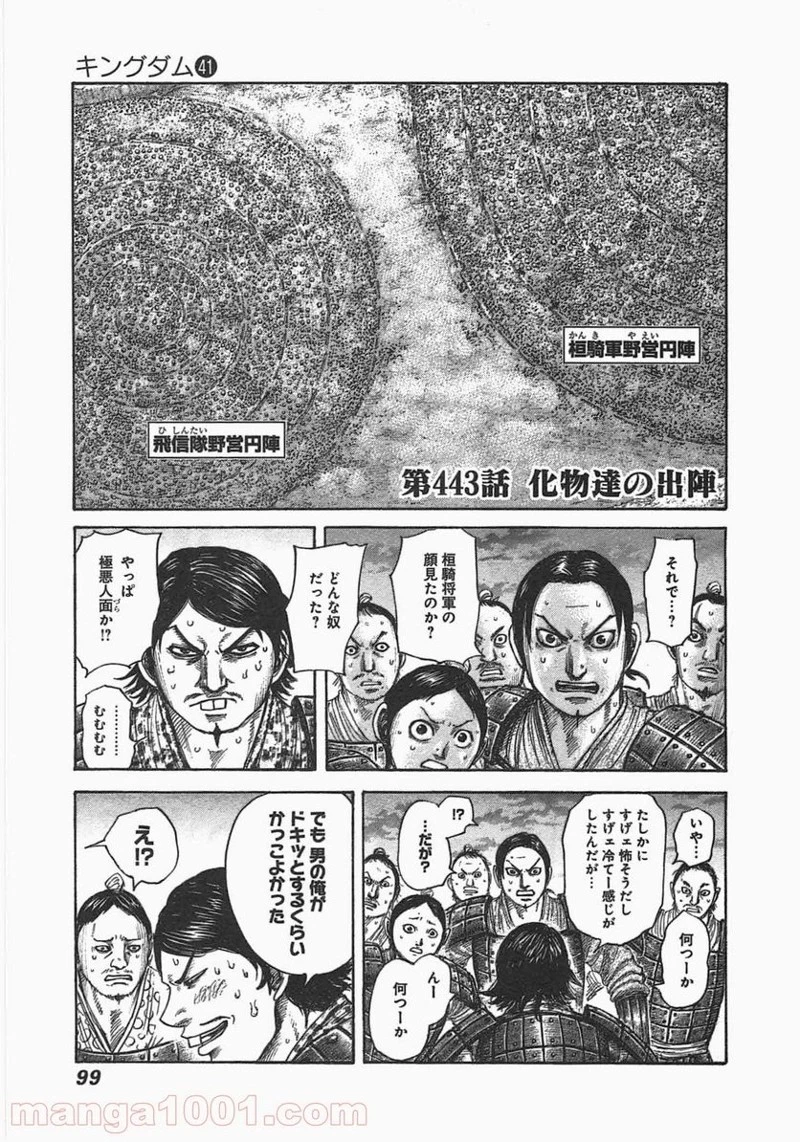 キングダム - raw - 第443話 - https://jpoo.bbcc.to/JPOO/443000091136/0000.webp
