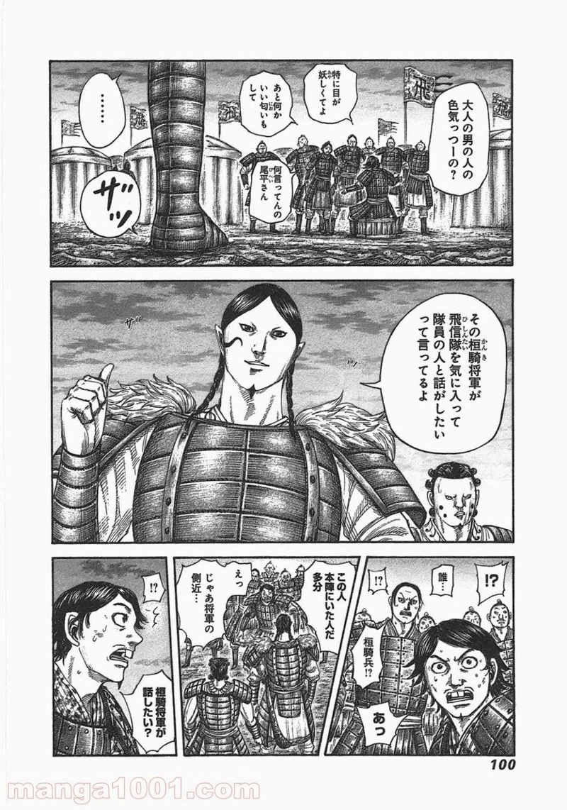 キングダム - raw - 第443話 - https://jpoo.bbcc.to/JPOO/443000091136/0001.webp