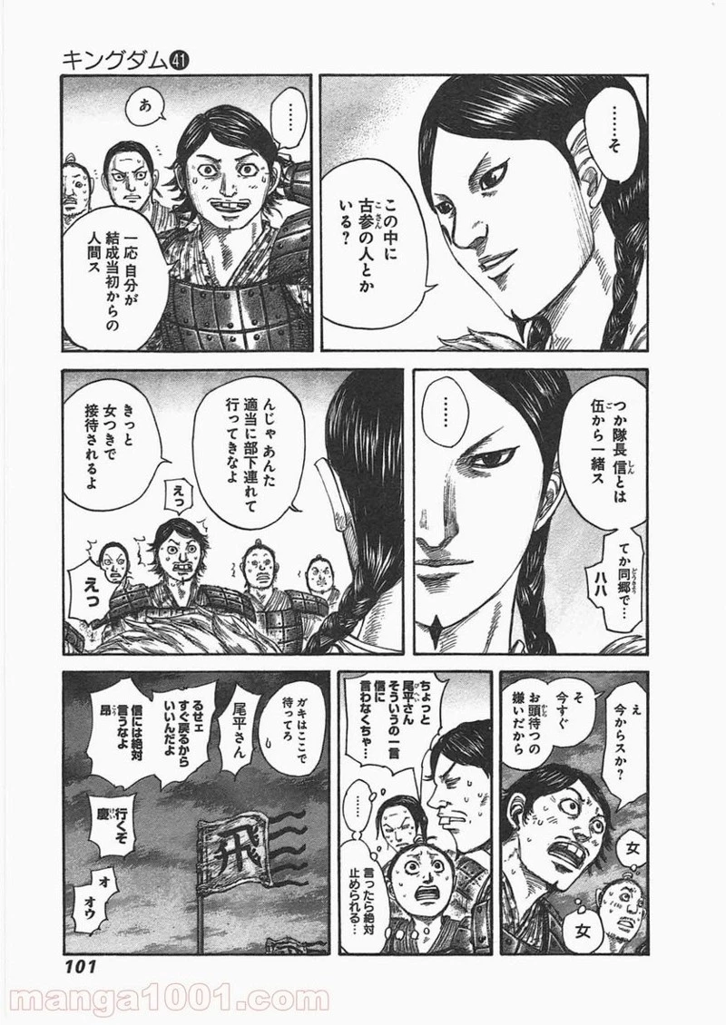 キングダム - raw - 第443話 - https://jpoo.bbcc.to/JPOO/443000091136/0002.webp