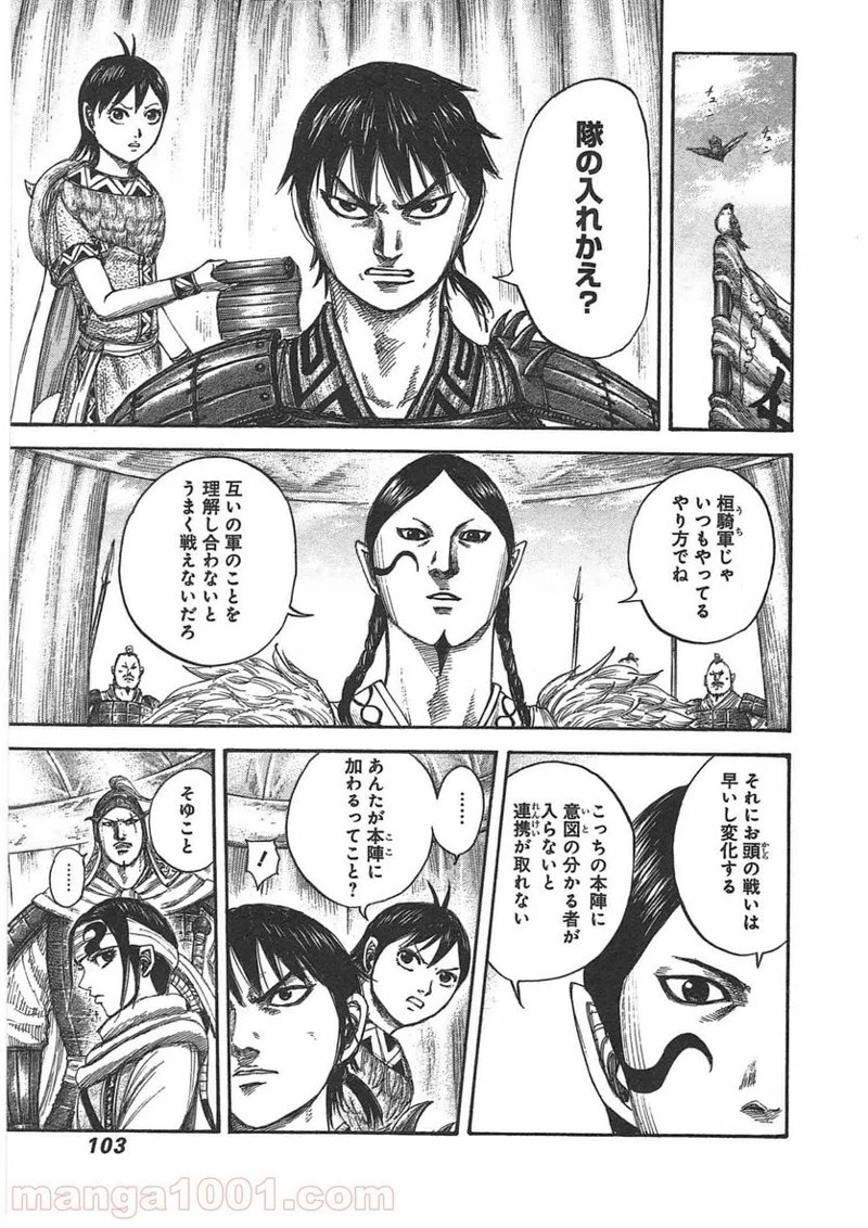 キングダム - raw - 第443話 - https://jpoo.bbcc.to/JPOO/443000091136/0004.webp