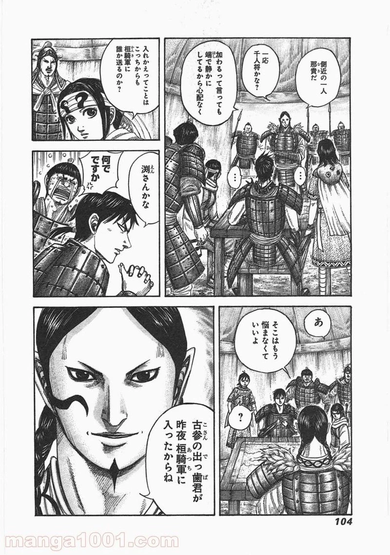 キングダム - raw - 第443話 - https://jpoo.bbcc.to/JPOO/443000091136/0005.webp