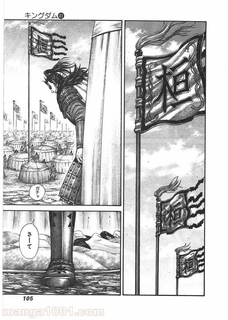 キングダム - raw - 第443話 - https://jpoo.bbcc.to/JPOO/443000091136/0006.webp