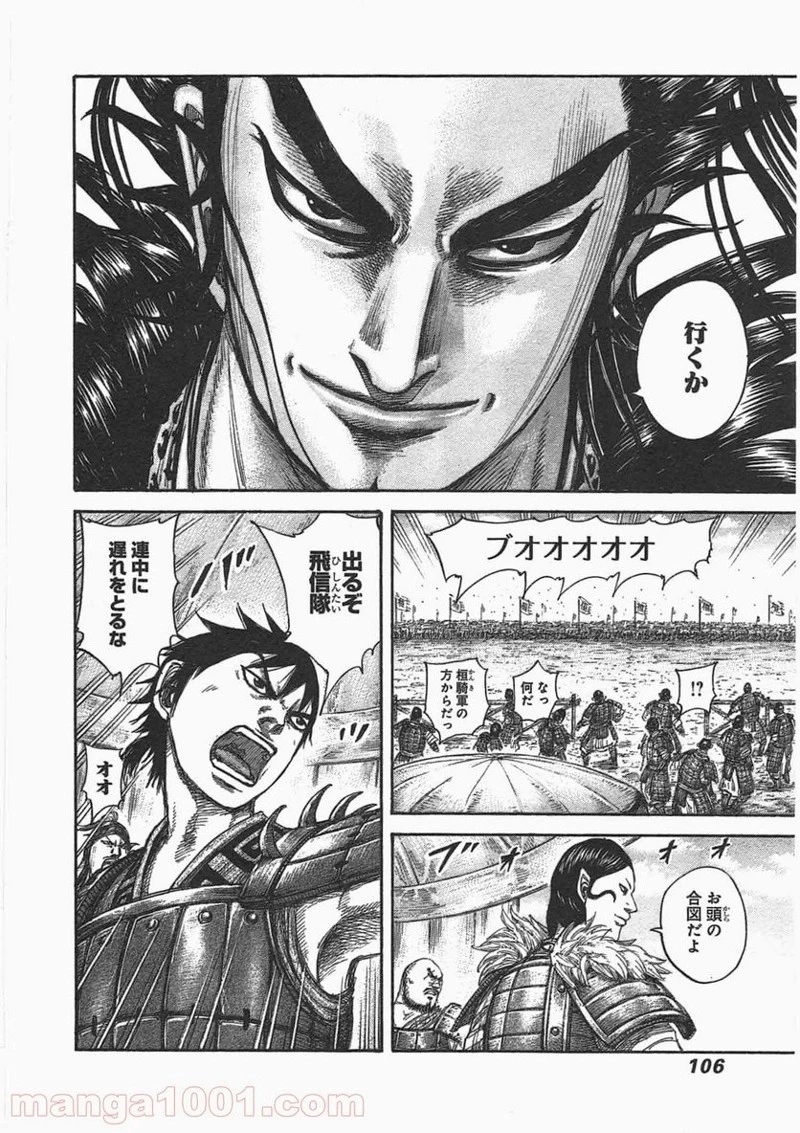 キングダム - raw - 第443話 - https://jpoo.bbcc.to/JPOO/443000091136/0007.webp