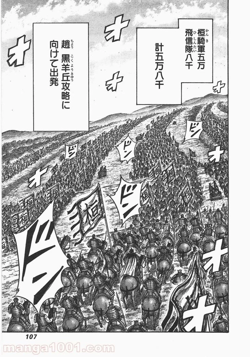 キングダム - raw - 第443話 - https://jpoo.bbcc.to/JPOO/443000091136/0008.webp