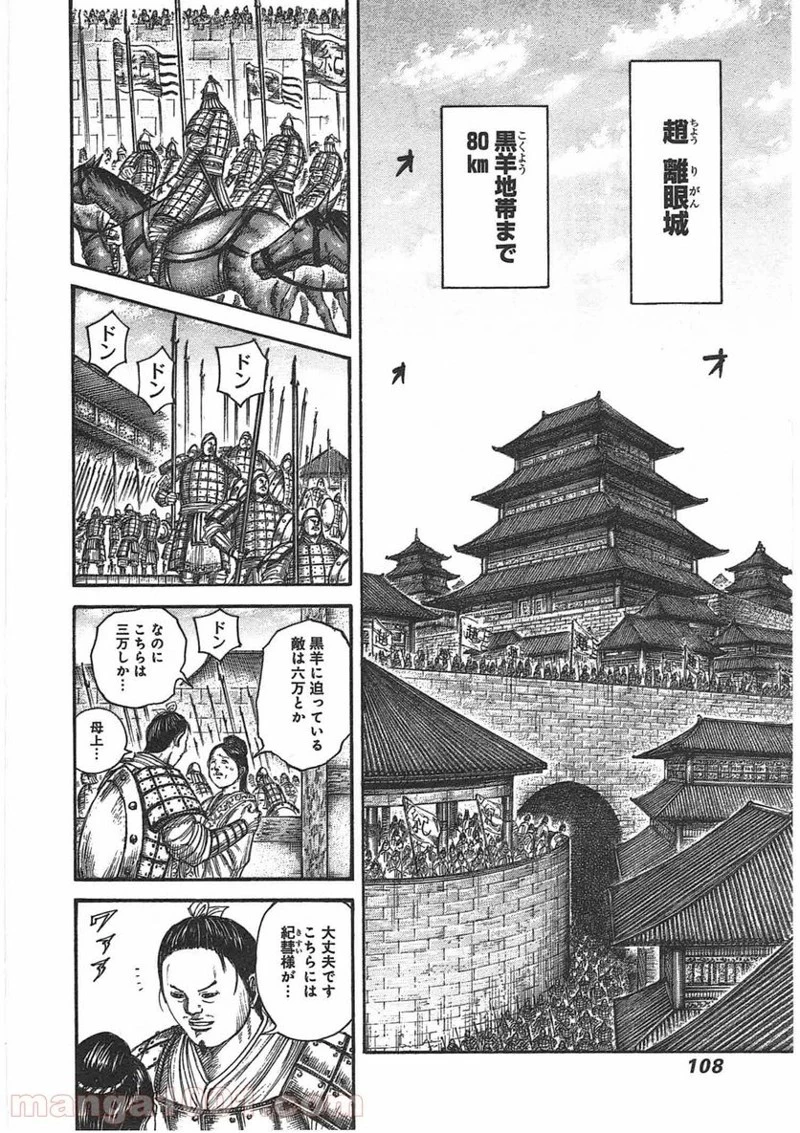 キングダム - raw - 第443話 - https://jpoo.bbcc.to/JPOO/443000091136/0009.webp