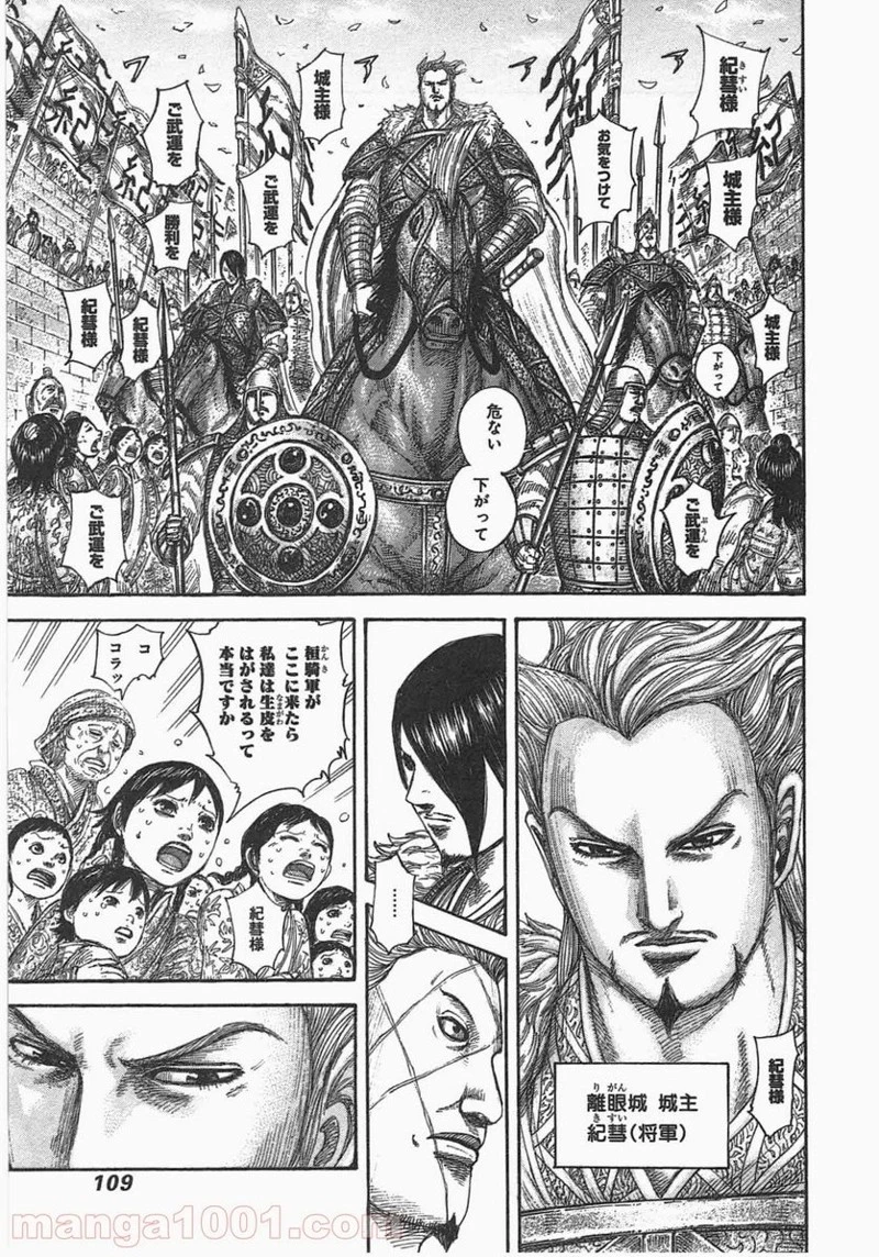 キングダム - raw - 第443話 - https://jpoo.bbcc.to/JPOO/443000091136/0010.webp