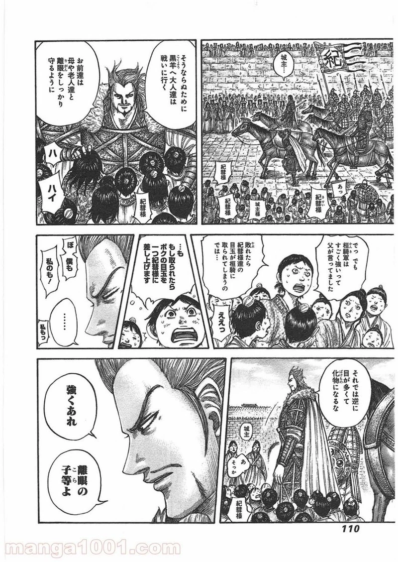 キングダム - raw - 第443話 - https://jpoo.bbcc.to/JPOO/443000091136/0011.webp