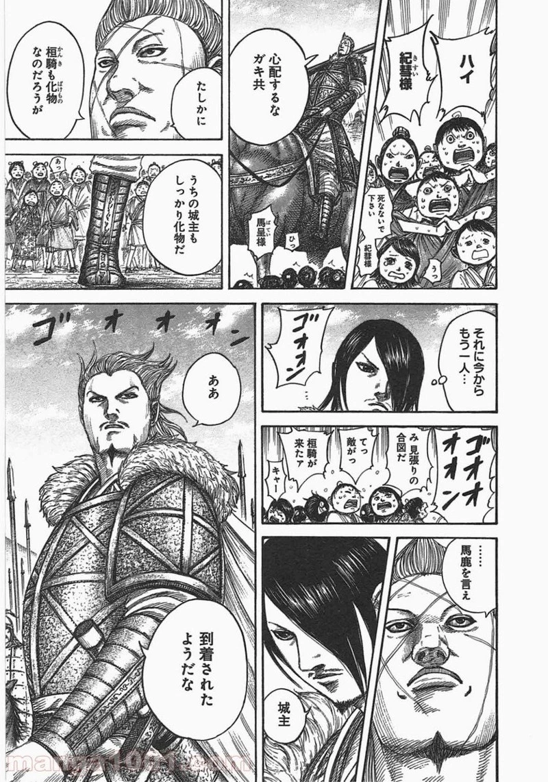 キングダム - raw - 第443話 - https://jpoo.bbcc.to/JPOO/443000091136/0012.webp