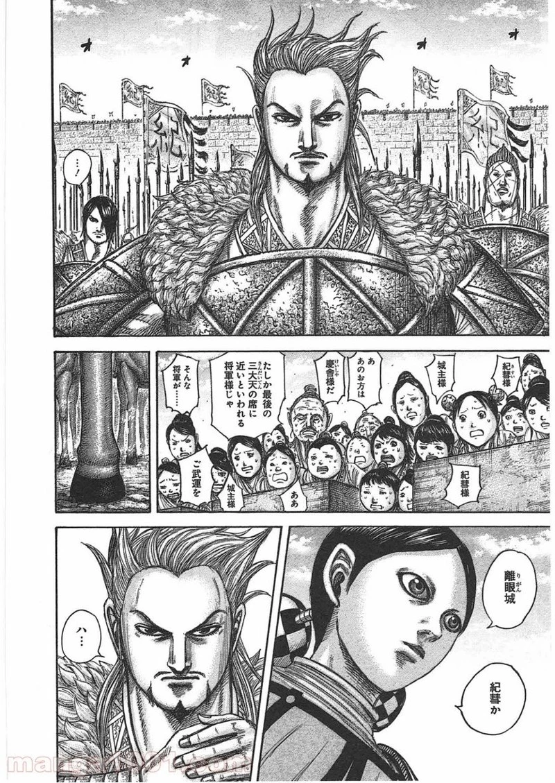 キングダム - raw - 第443話 - https://jpoo.bbcc.to/JPOO/443000091136/0015.webp
