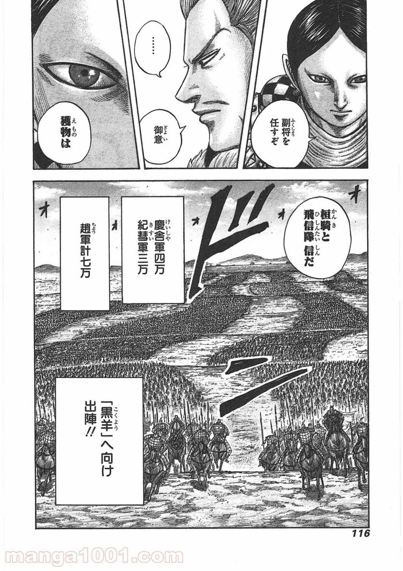 キングダム - raw - 第443話 - https://jpoo.bbcc.to/JPOO/443000091136/0017.webp