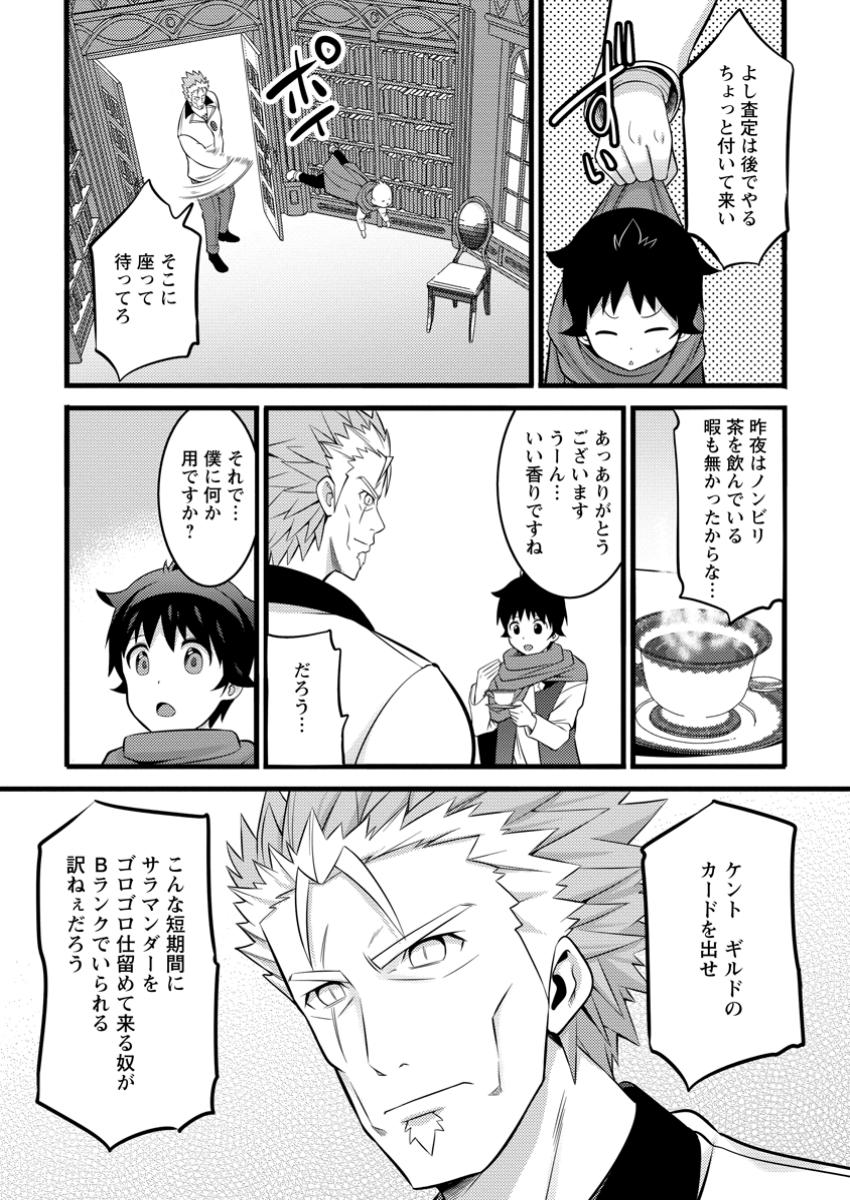 ハズレ判定から始まったチート魔術士生活 第44.3話 - Page 2