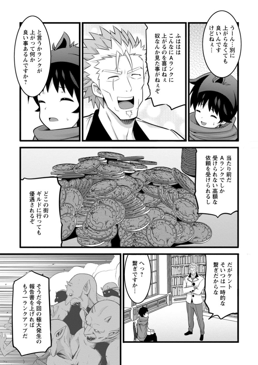 ハズレ判定から始まったチート魔術士生活 第44.3話 - Page 4