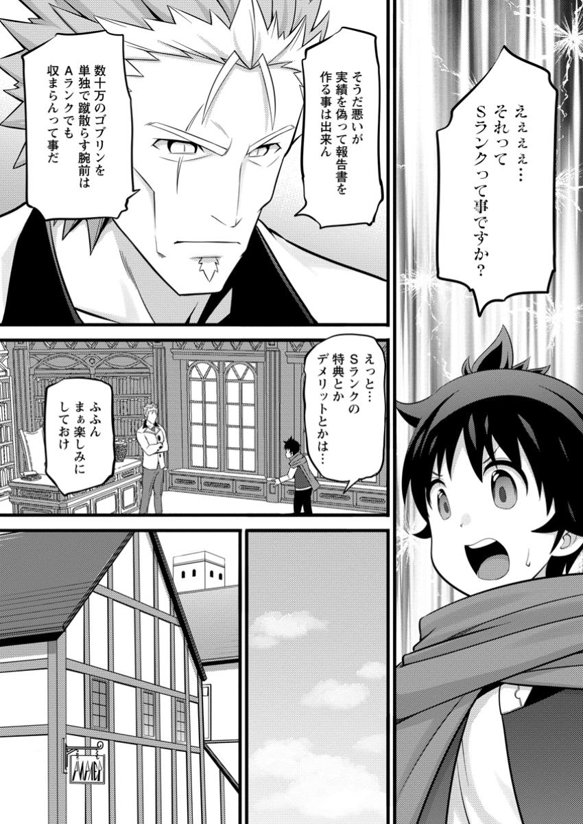 ハズレ判定から始まったチート魔術士生活 第44.3話 - Page 6