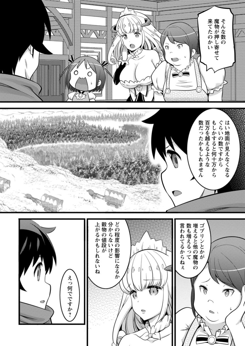 ハズレ判定から始まったチート魔術士生活 第44.3話 - Page 8