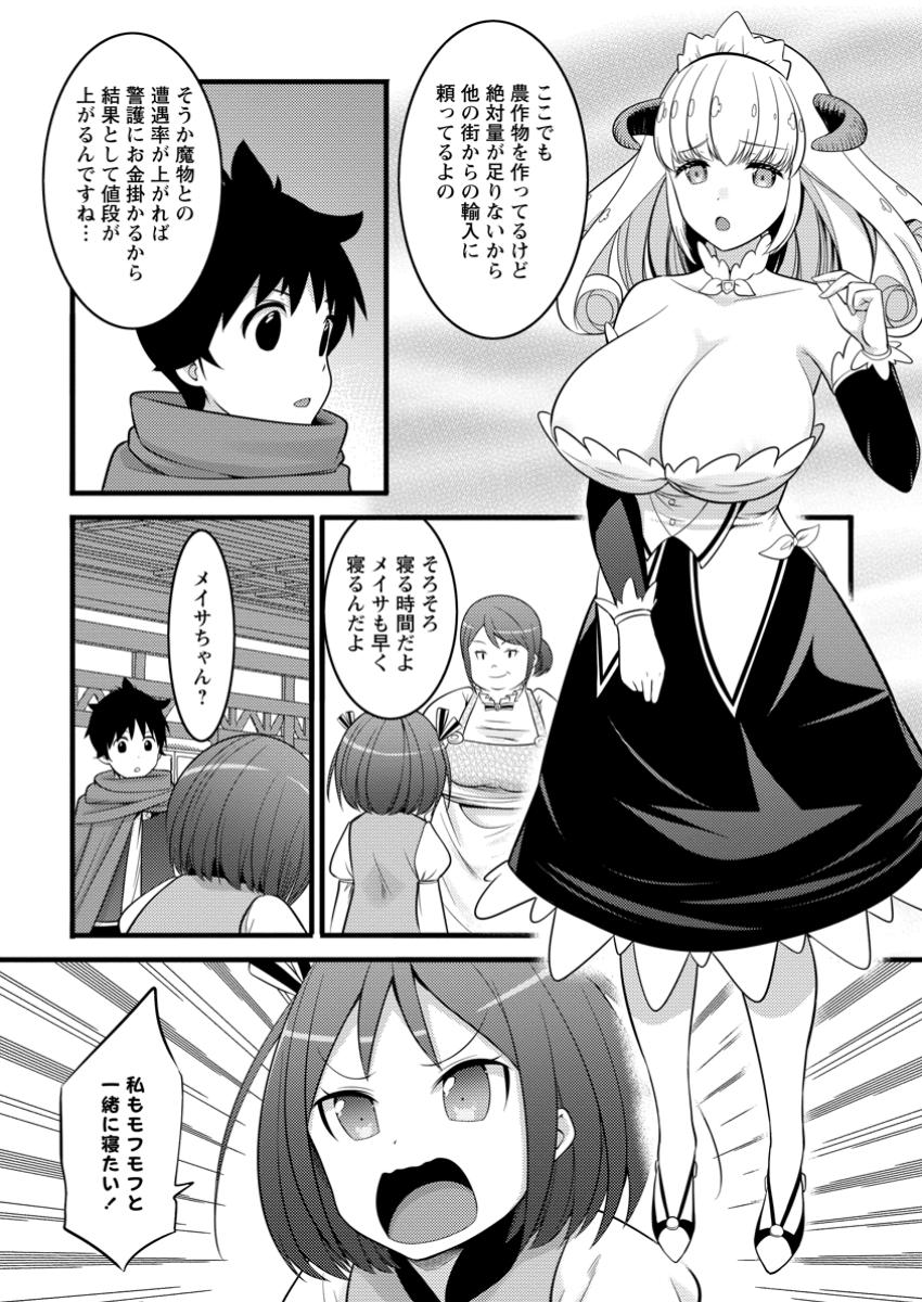 ハズレ判定から始まったチート魔術士生活 第44.3話 - Page 10