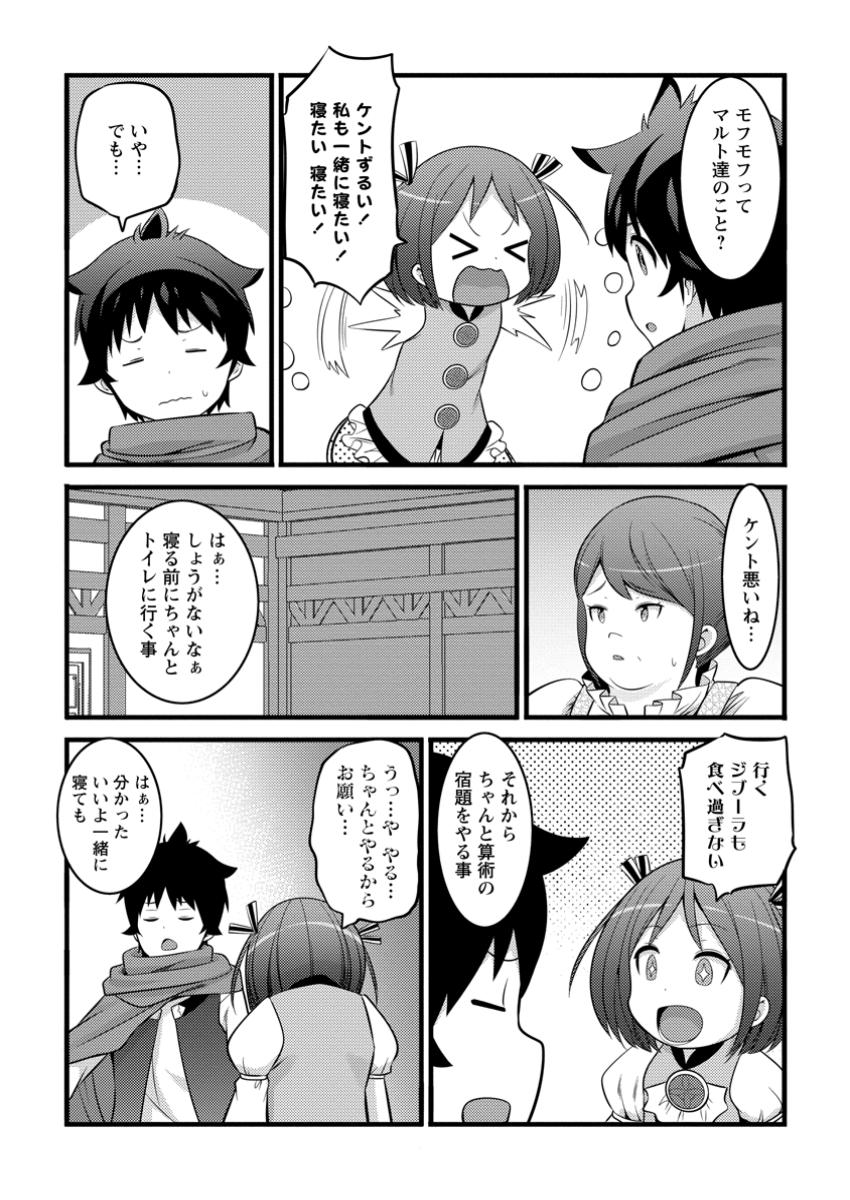 ハズレ判定から始まったチート魔術士生活 第44.3話 - Page 12