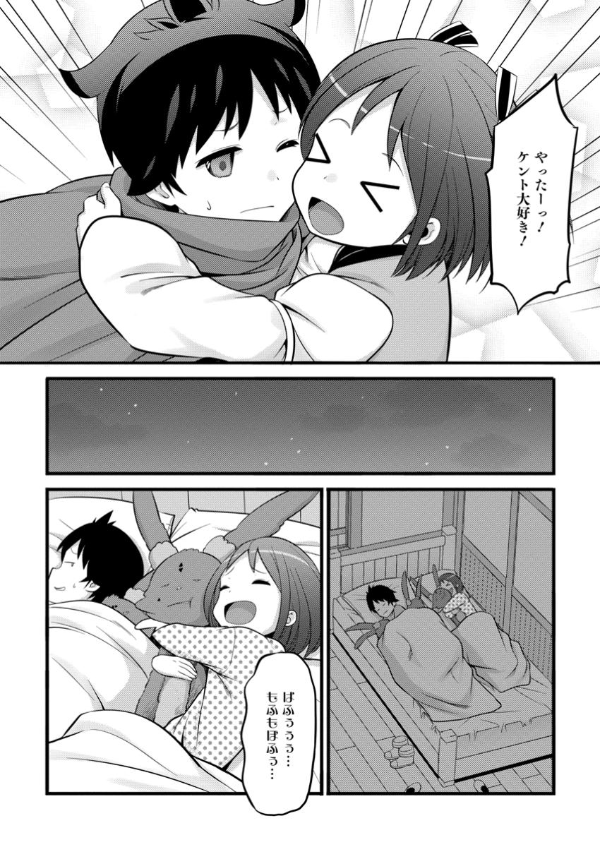ハズレ判定から始まったチート魔術士生活 第44.3話 - Page 14