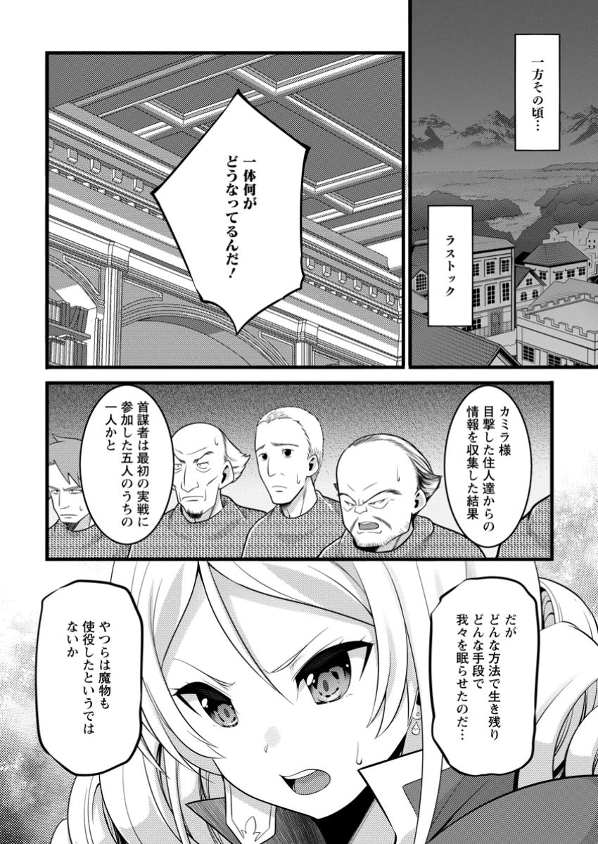 ハズレ判定から始まったチート魔術士生活 第44.3話 - Page 16