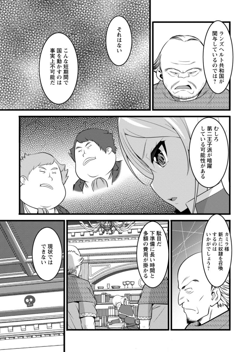 ハズレ判定から始まったチート魔術士生活 第44.3話 - Page 18