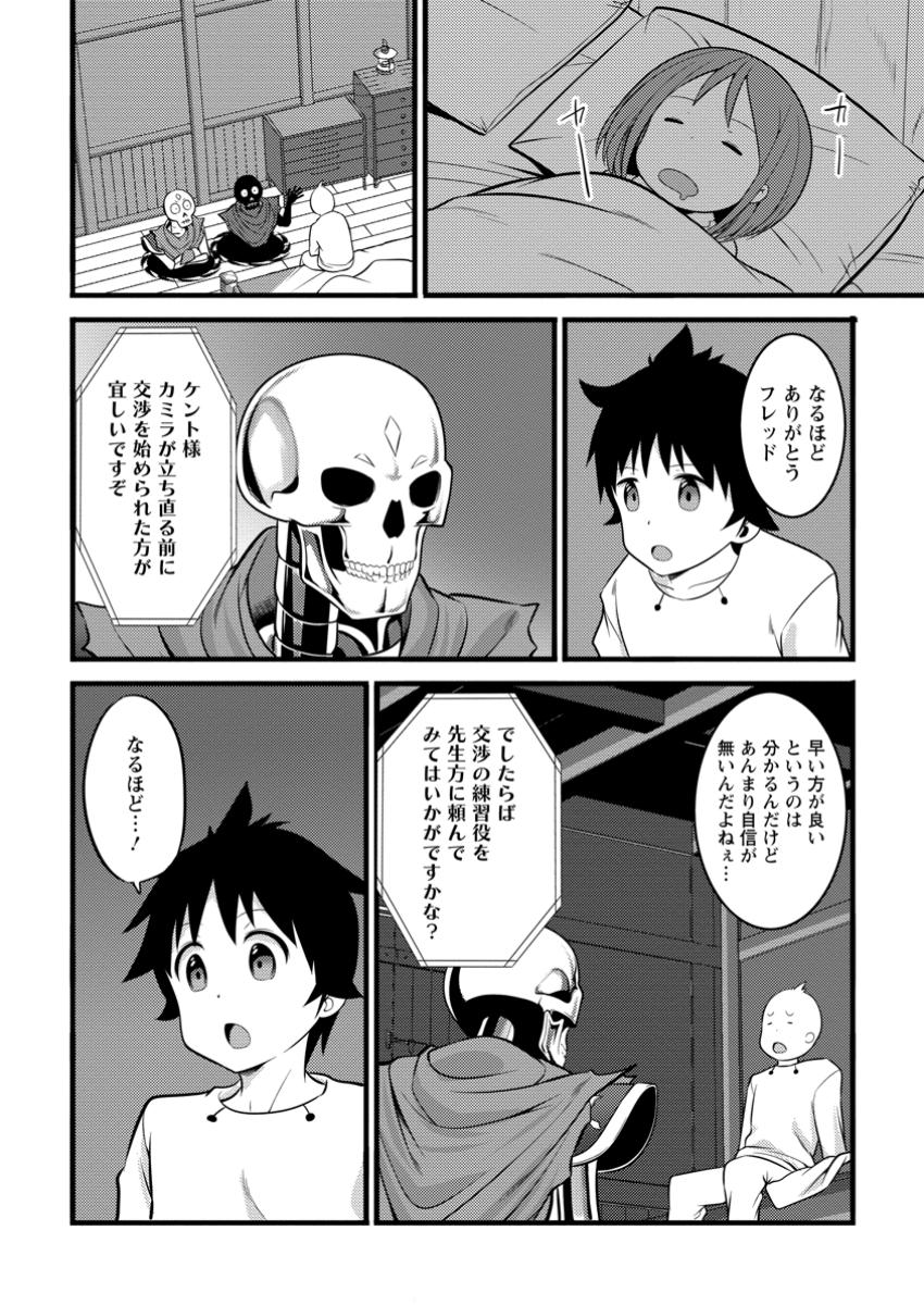 ハズレ判定から始まったチート魔術士生活 第44.3話 - Page 20