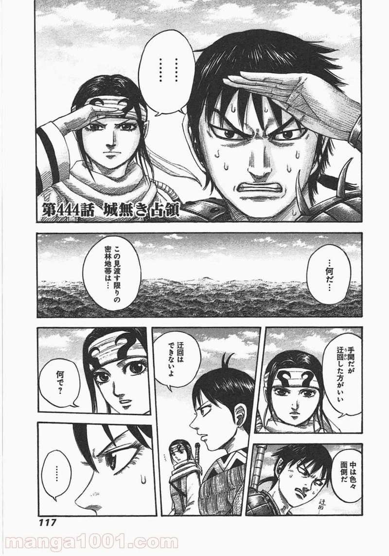 キングダム - raw - 第444話 - https://jpoo.bbcc.to/JPOO/444000091135/0000.webp