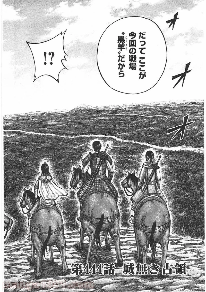 キングダム - raw - 第444話 - https://jpoo.bbcc.to/JPOO/444000091136/0001.webp