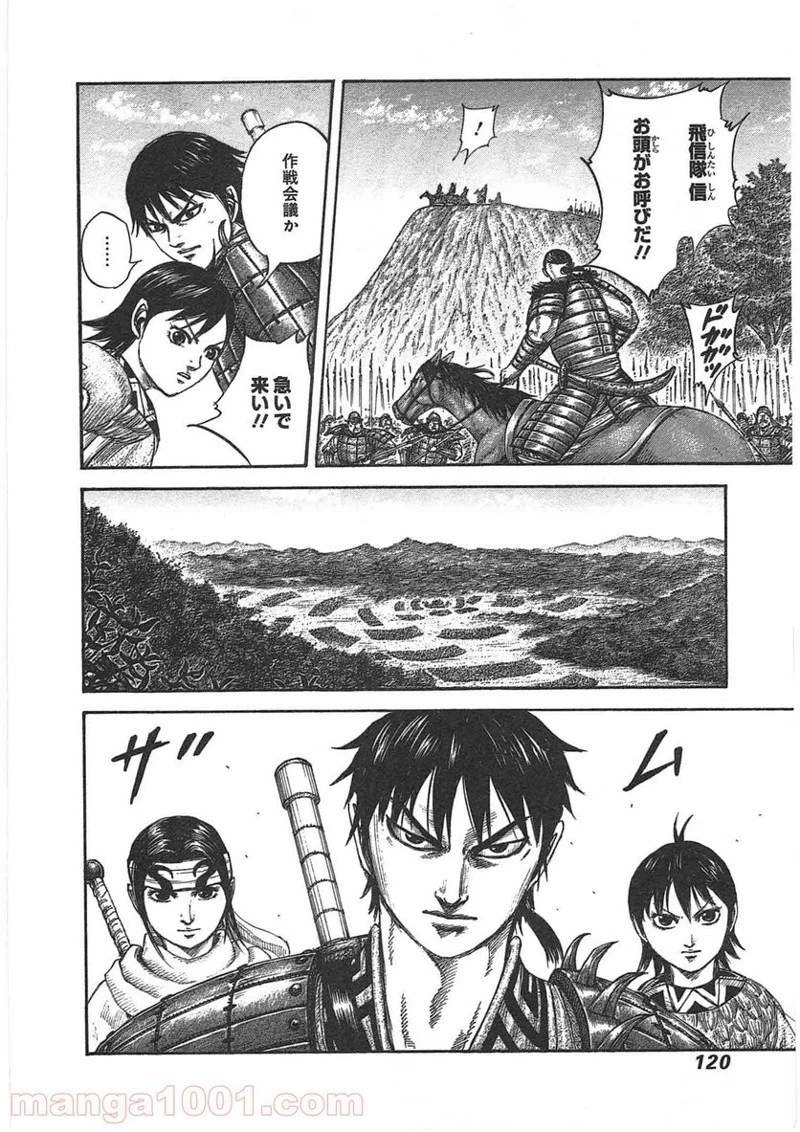 キングダム - raw - 第444話 - https://jpoo.bbcc.to/JPOO/444000091136/0003.webp